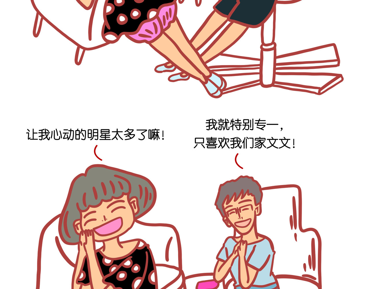 爱情碰碰碰 第四章节 男人需要哄吗 第19页