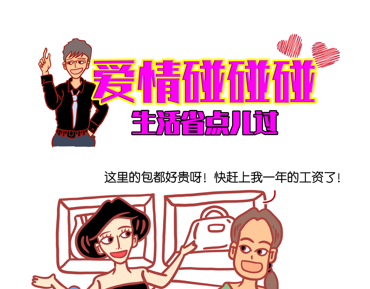 爱情碰碰碰 第四章节 男人需要哄吗 第21页