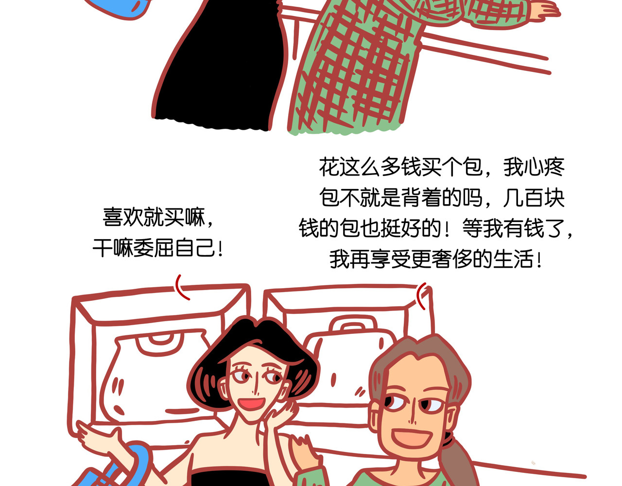 爱情碰碰碰 第四章节 男人需要哄吗 第24页