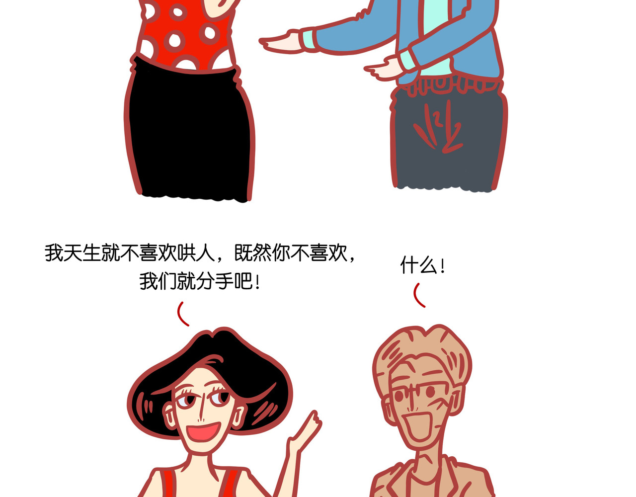 爱情碰碰碰 第四章节 男人需要哄吗 第4页