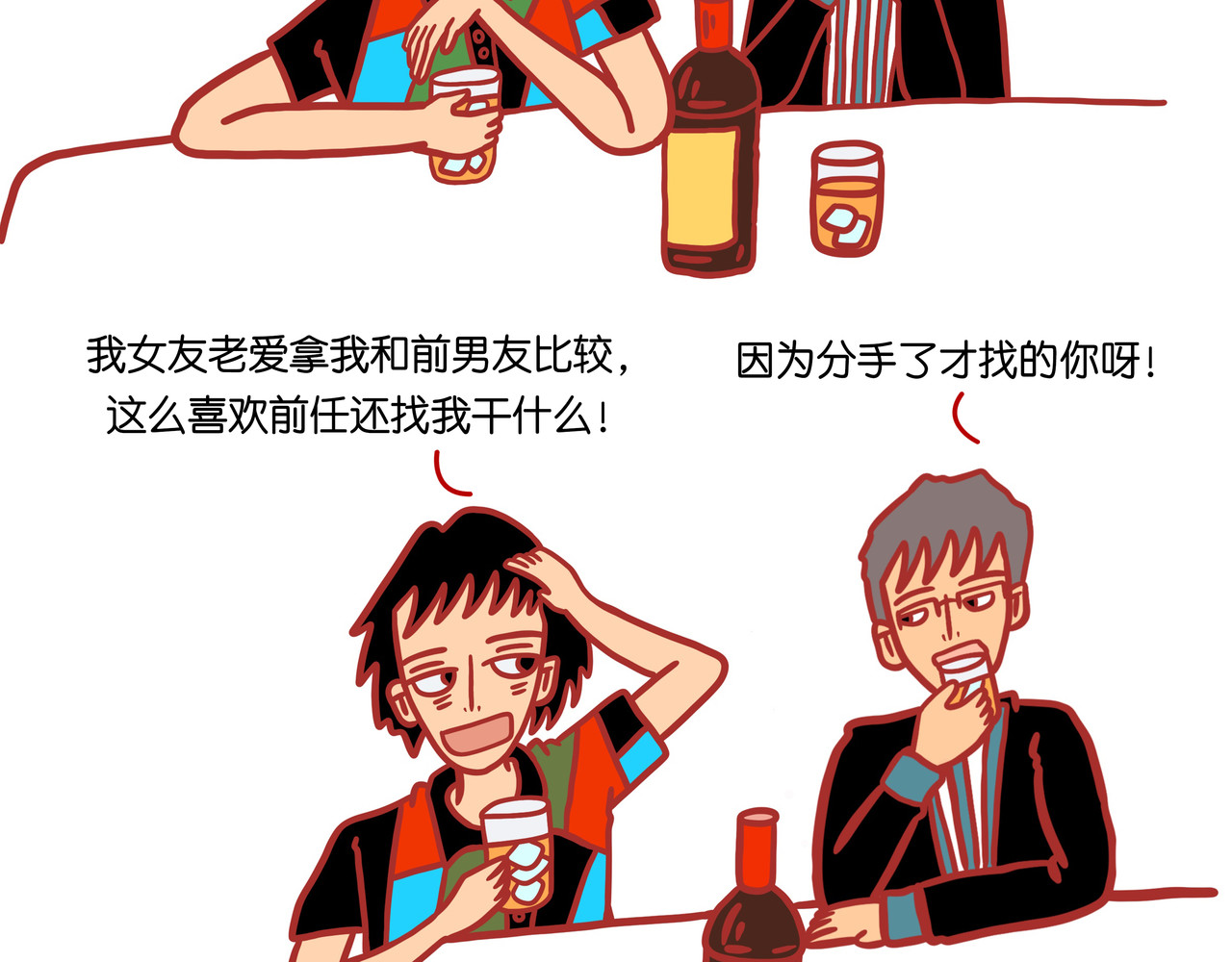 爱情碰碰碰 第四章节 男人需要哄吗 第7页