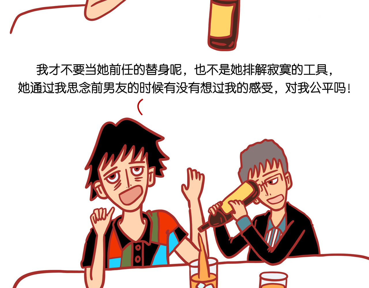 爱情碰碰碰 第四章节 男人需要哄吗 第8页