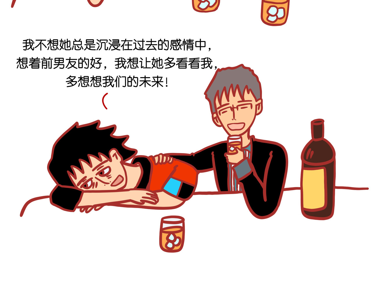 爱情碰碰碰 第四章节 男人需要哄吗 第9页