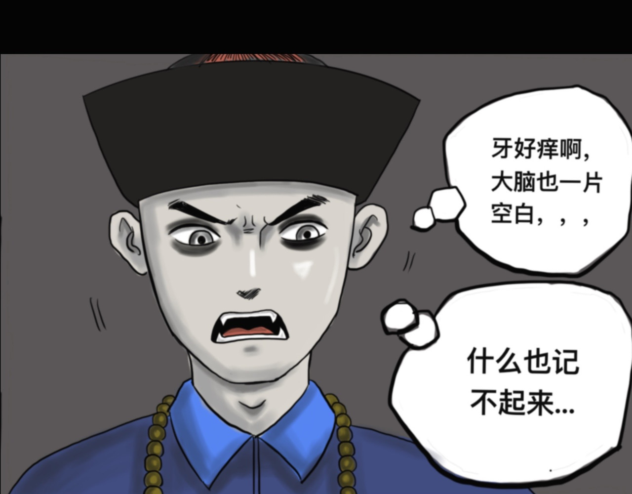僵尸王日记第一部 僵尸出棺 第13页