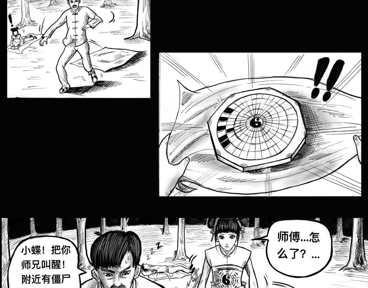 僵尸王日记第一部 僵尸出棺 第46页