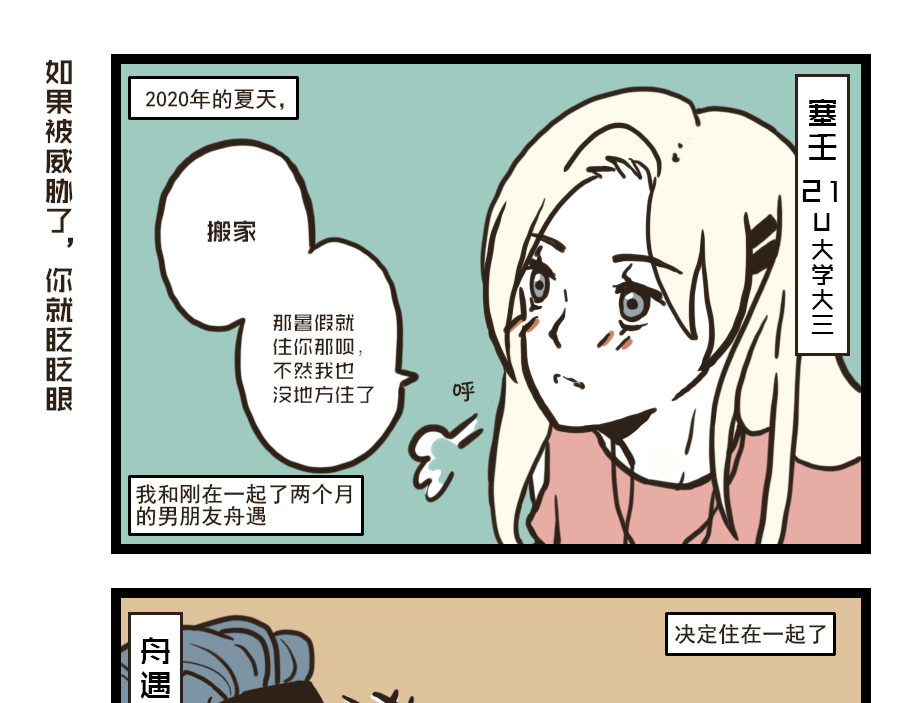 被狐系男友威胁了怎么办 第1页