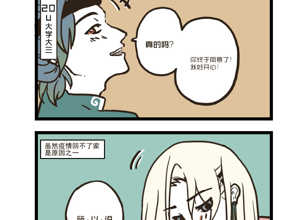 被狐系男友威胁了怎么办 第2页