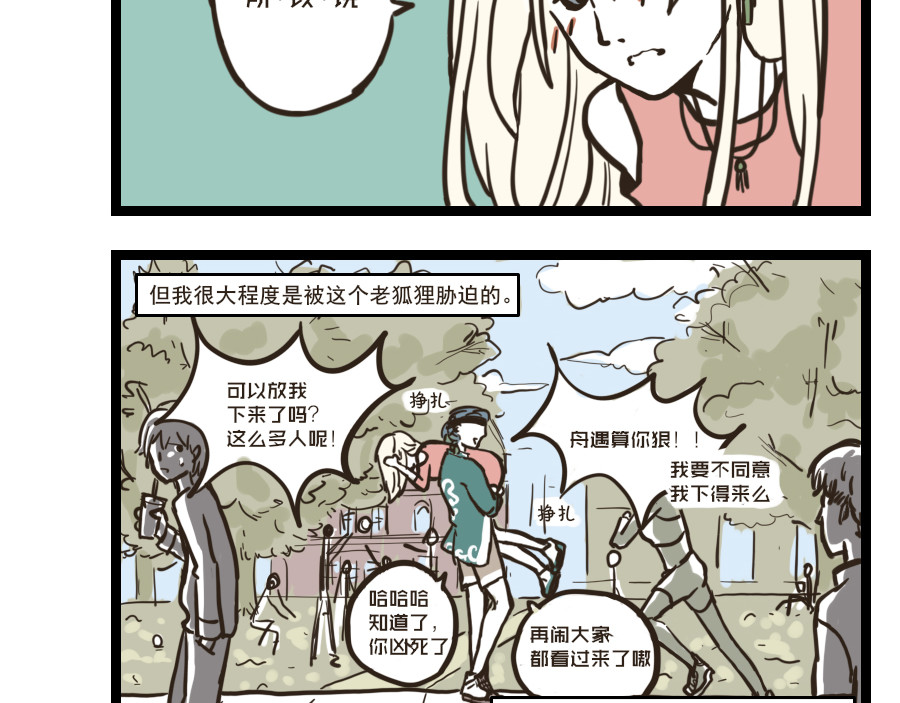 被狐系男友威胁了怎么办 第3页