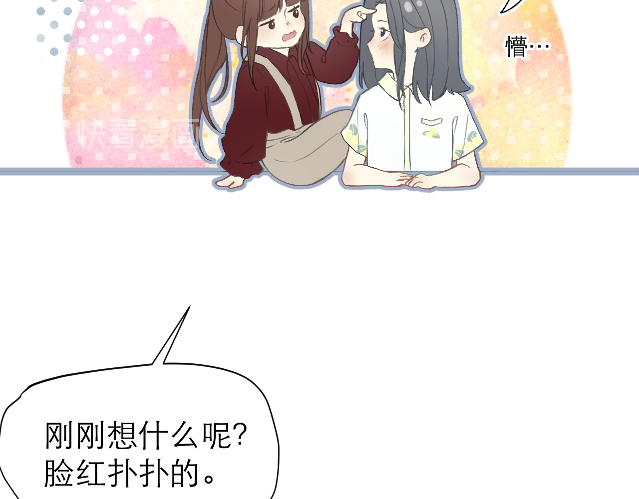 CP磕到想恋爱怎么办？ 第2话 球赛 第18页