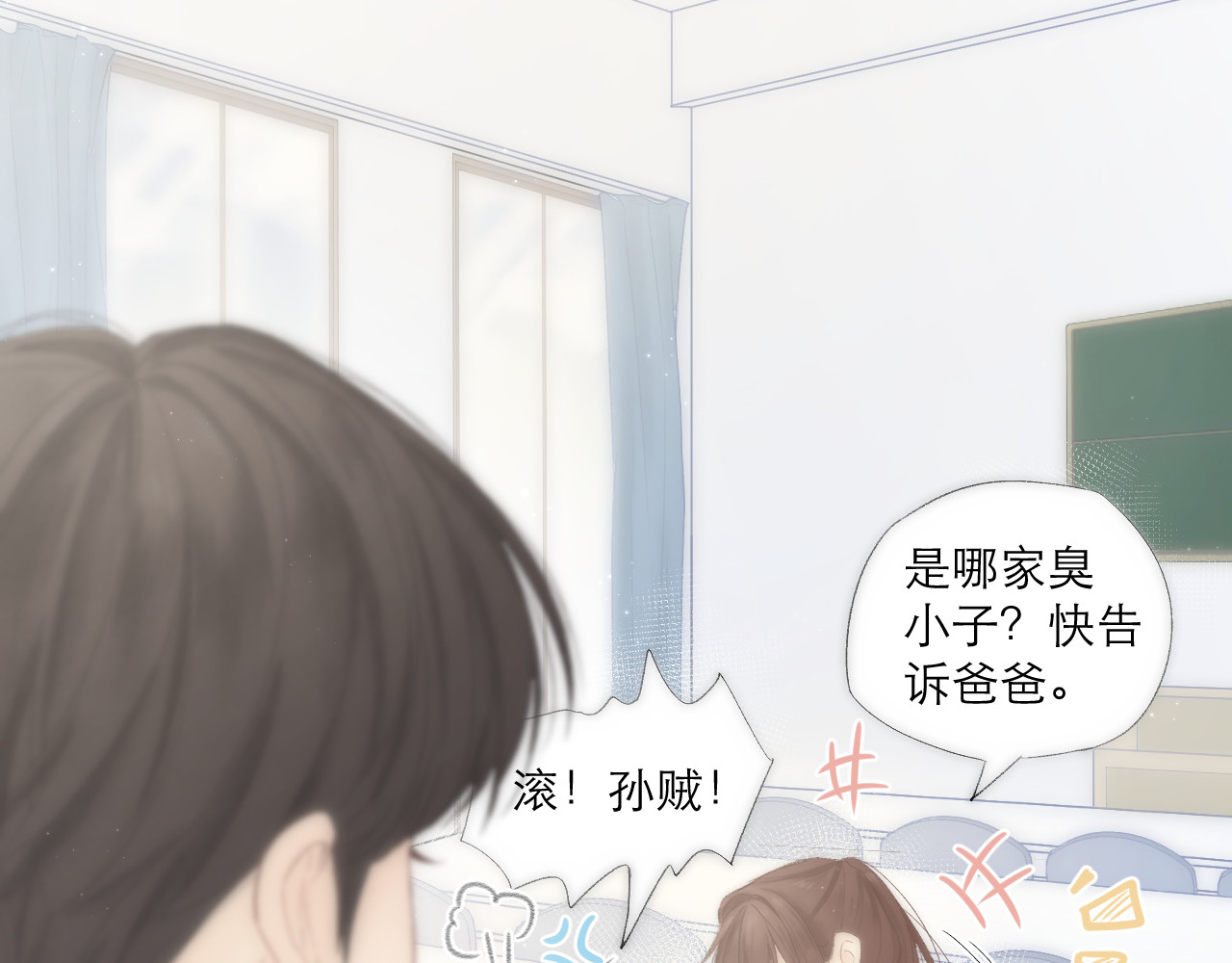 CP磕到想恋爱怎么办？ 第2话 球赛 第33页