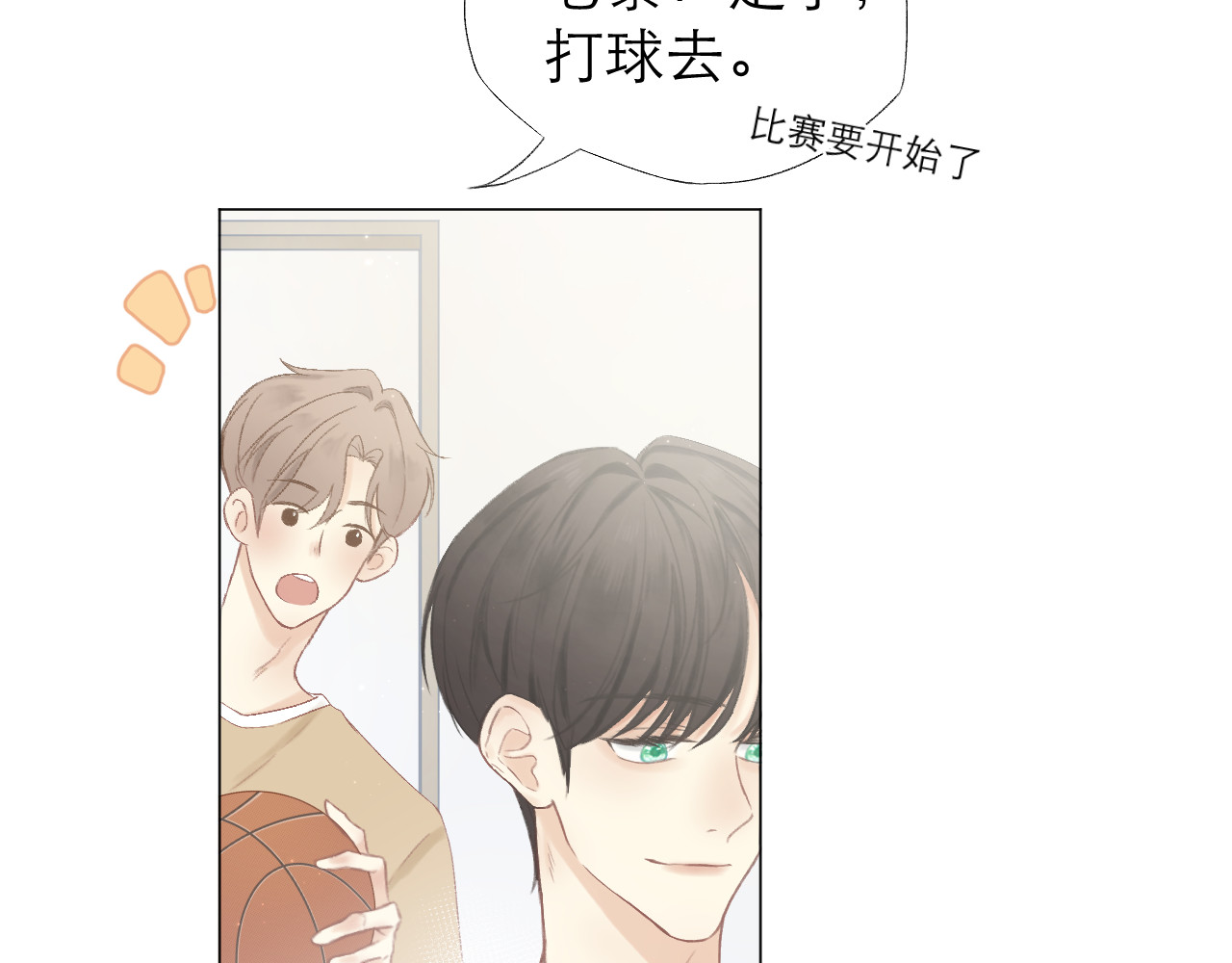 CP磕到想恋爱怎么办？ 第2话 球赛 第36页