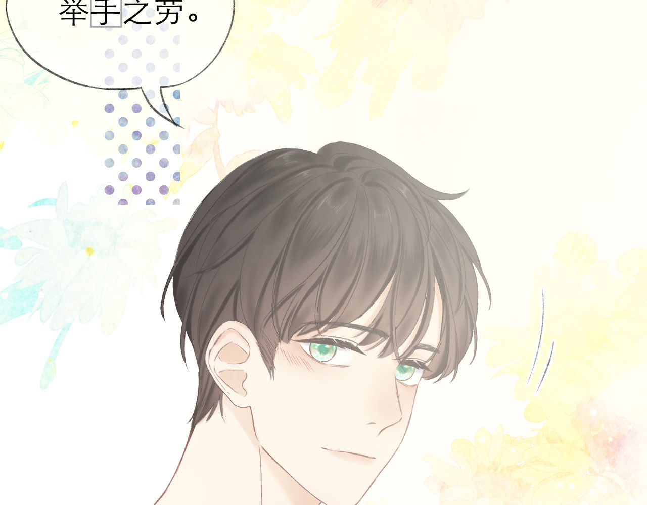 CP磕到想恋爱怎么办？ 第2话 球赛 第6页