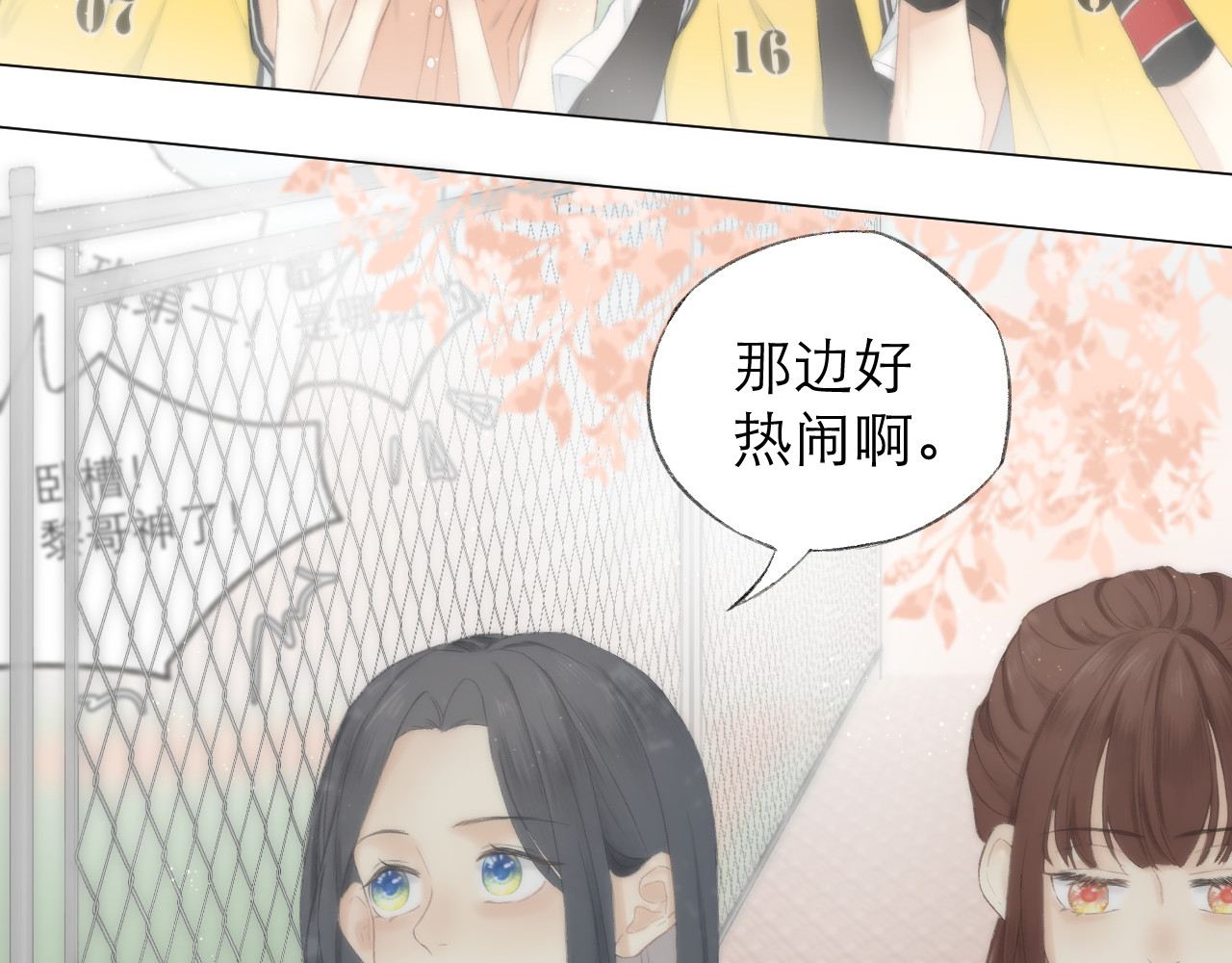 CP磕到想恋爱怎么办？ 第2话 球赛 第52页