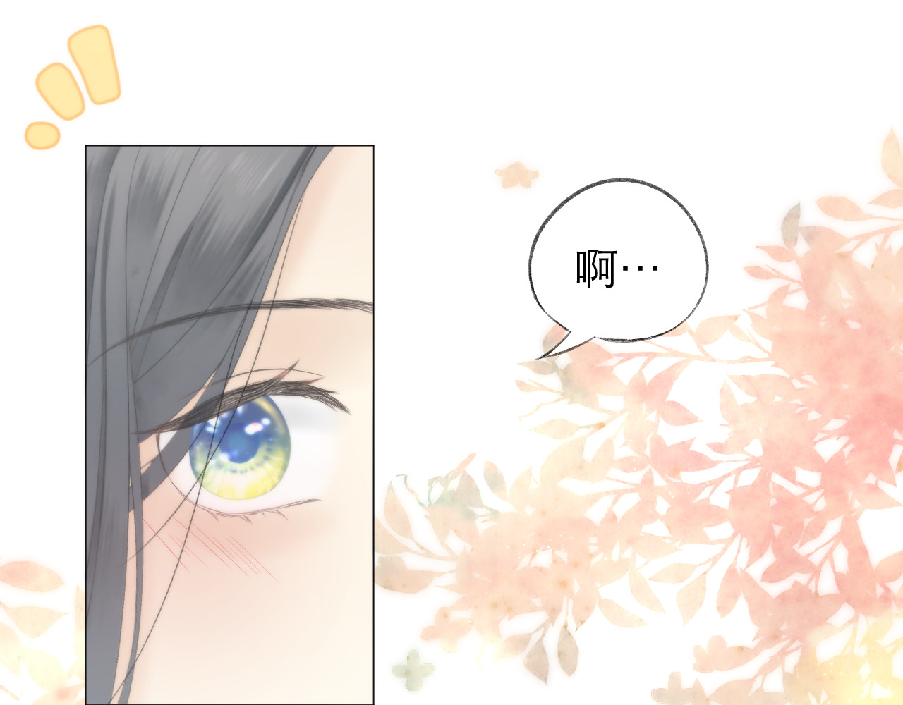 CP磕到想恋爱怎么办？ 第2话 球赛 第54页