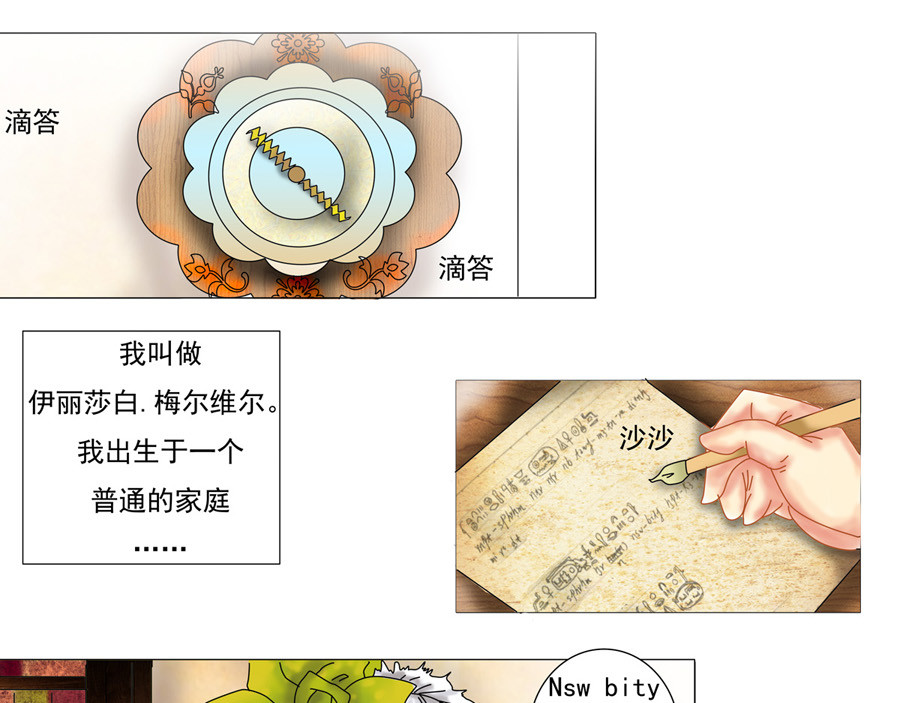 星影 第一章 诅咒的戒指 第16页