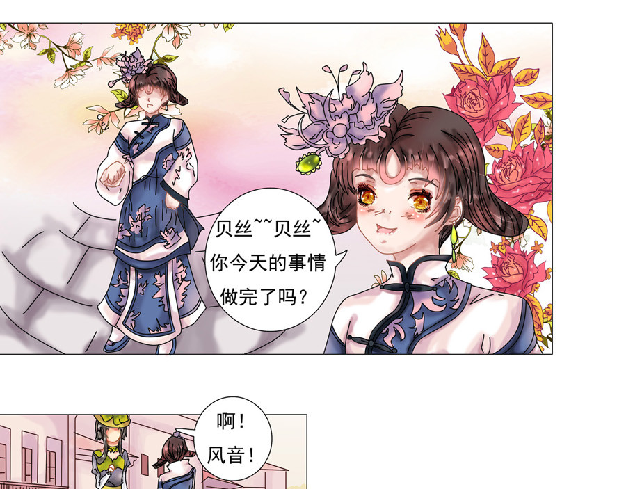 星影 第一章 诅咒的戒指 第29页