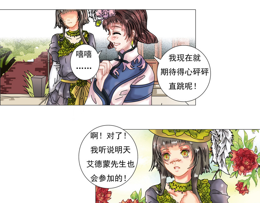 星影 第一章 诅咒的戒指 第35页
