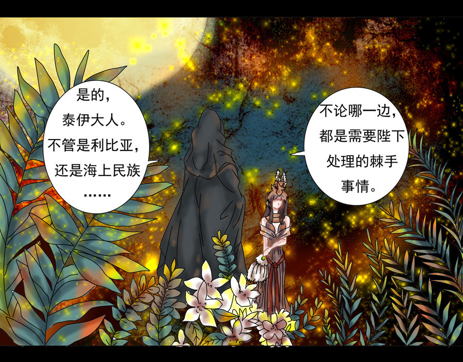 星影 第一章 诅咒的戒指 第44页