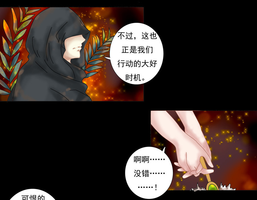 星影 第一章 诅咒的戒指 第45页