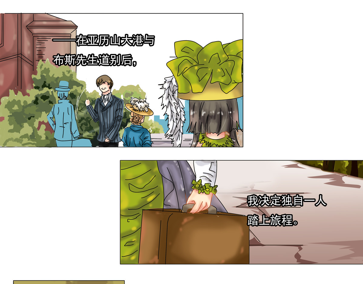 星影 第二章 黄金的幻影 第7页