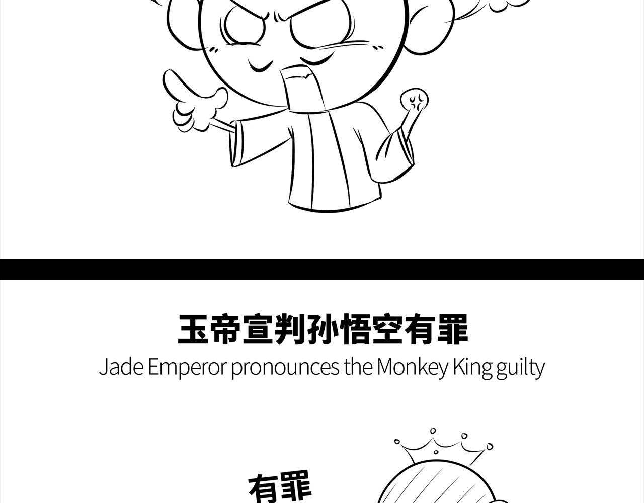 西游记事本 3-4 第11页