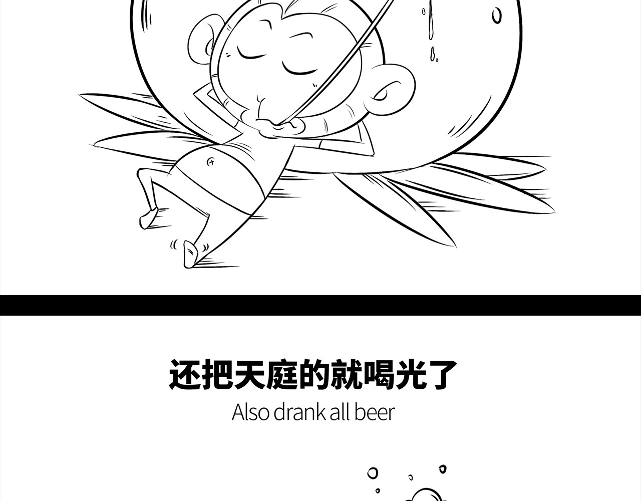 西游记事本 3-4 第17页