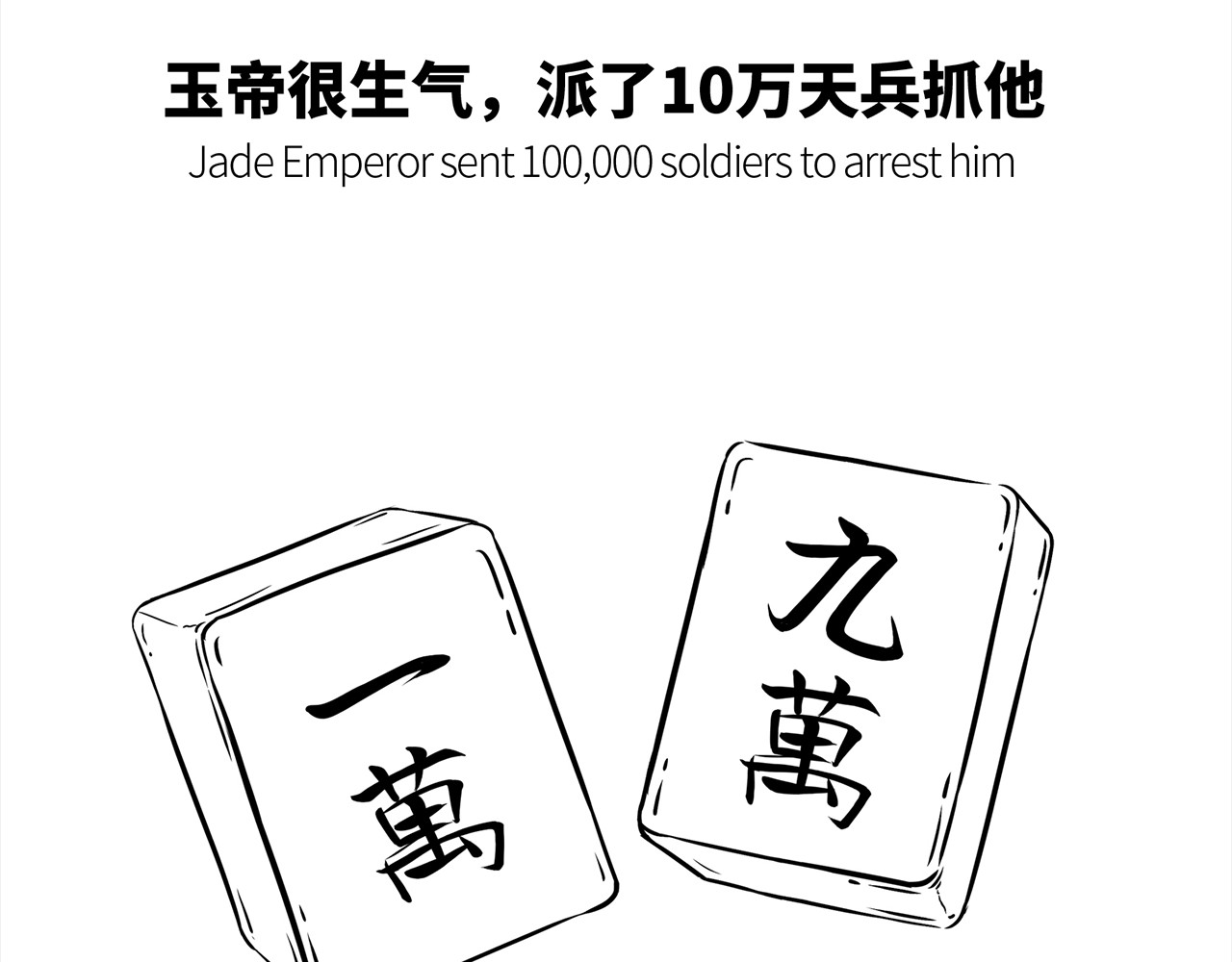 西游记事本 3-4 第19页