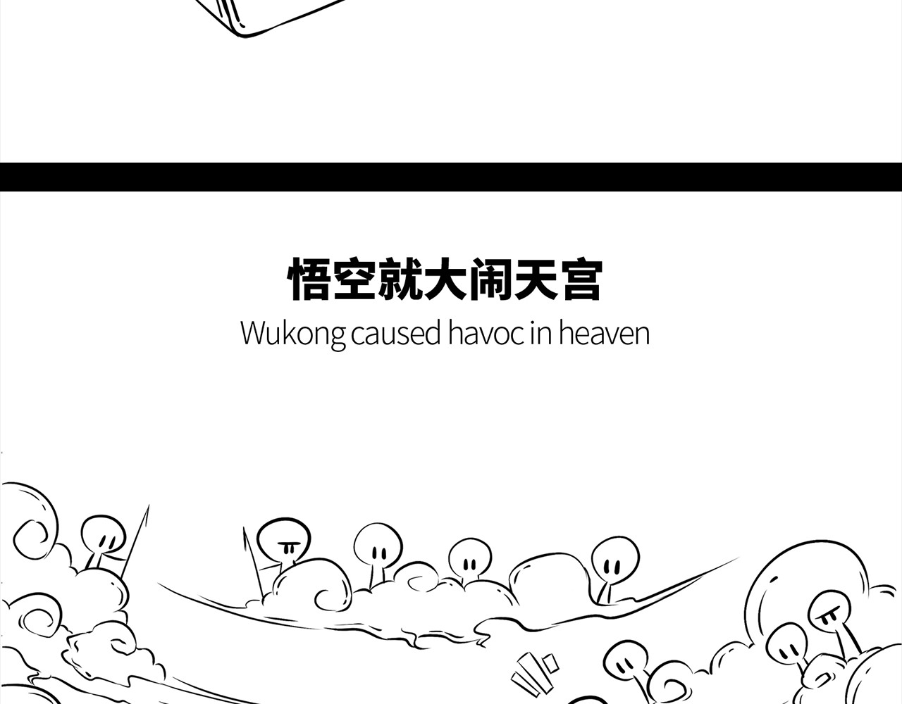 西游记事本 3-4 第20页