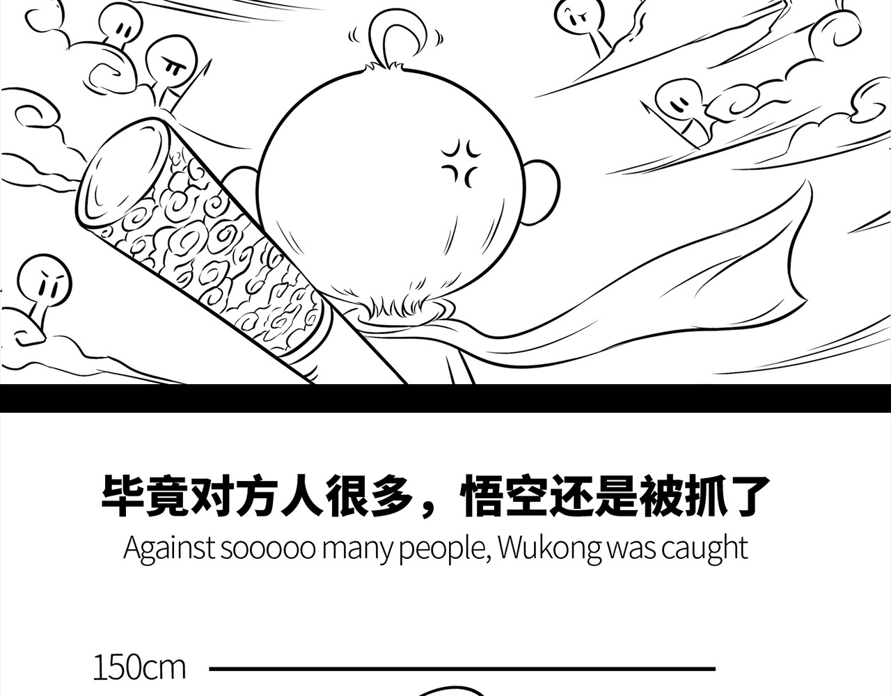 西游记事本 3-4 第21页