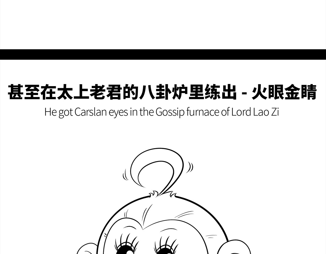西游记事本 3-4 第24页