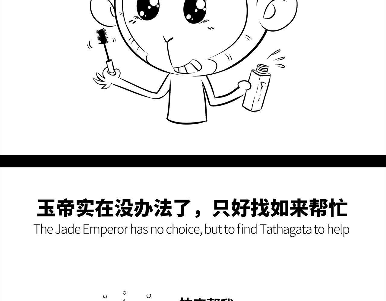 西游记事本 3-4 第25页