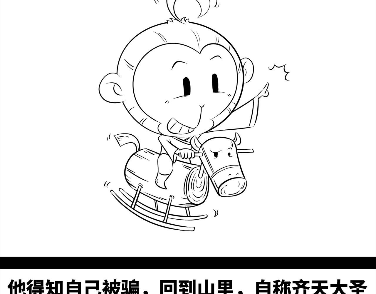 西游记事本 3-4 第8页