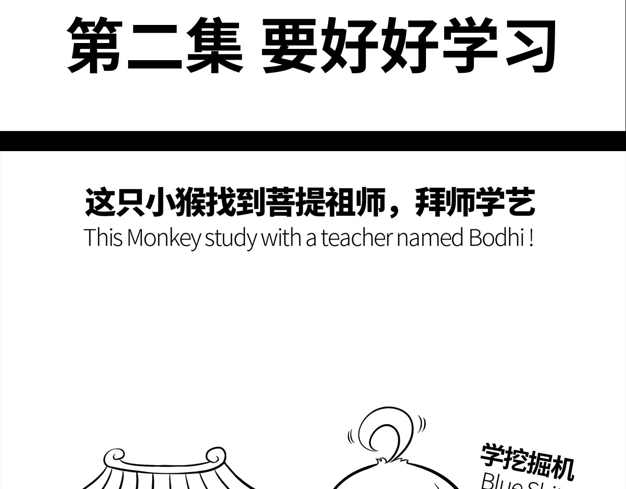 西游记事本 1-2 第16页