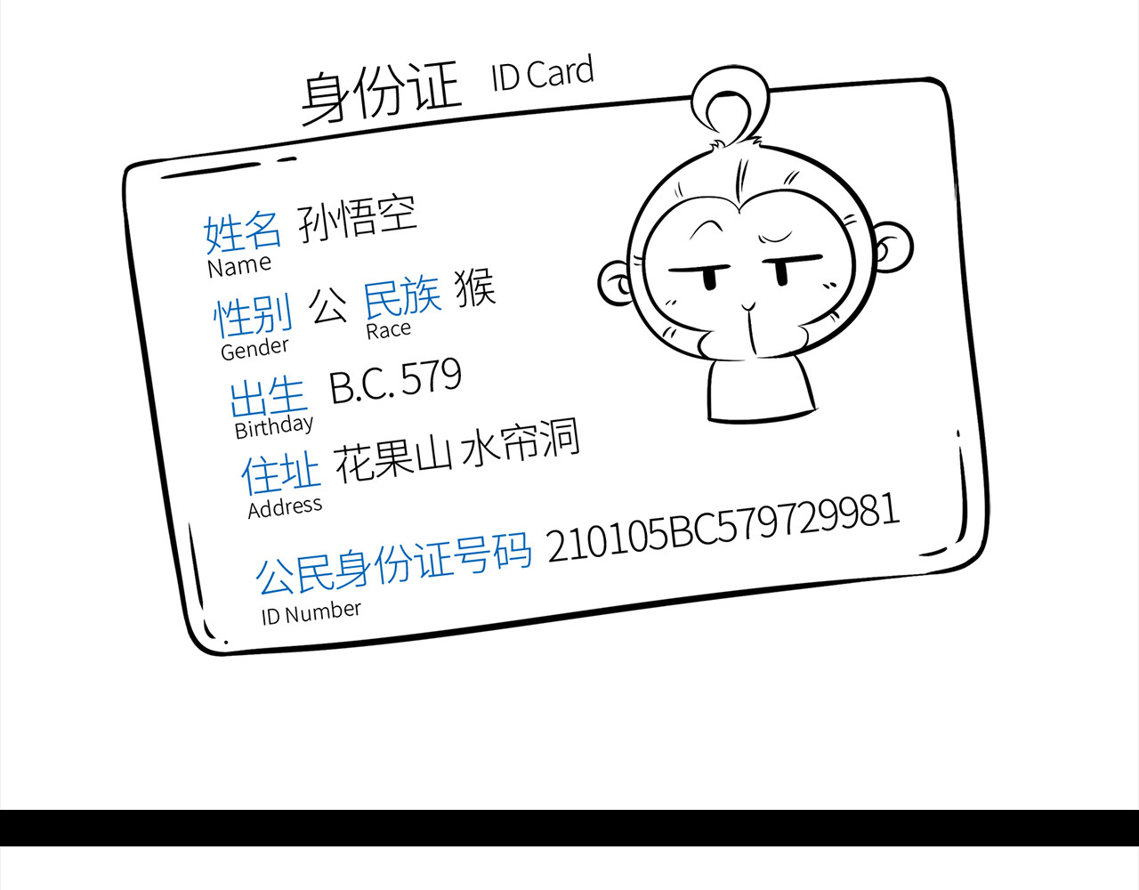西游记事本 1-2 第18页