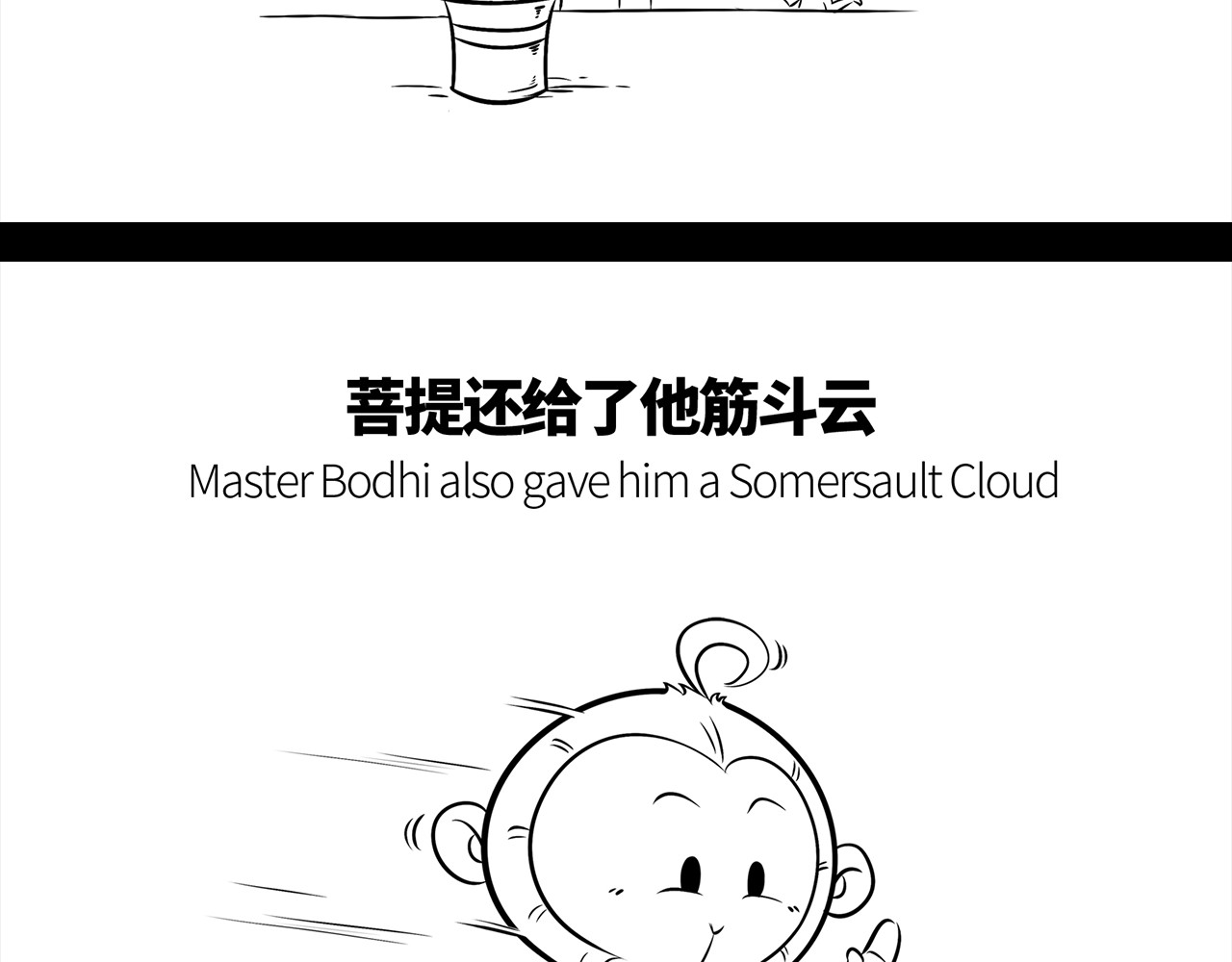 西游记事本 1-2 第20页