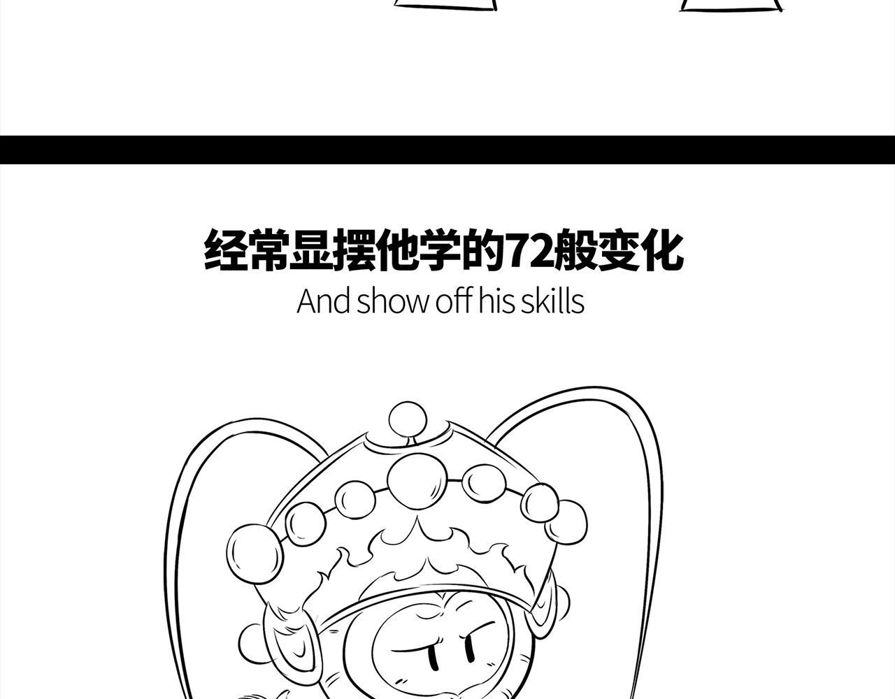 西游记事本 1-2 第24页
