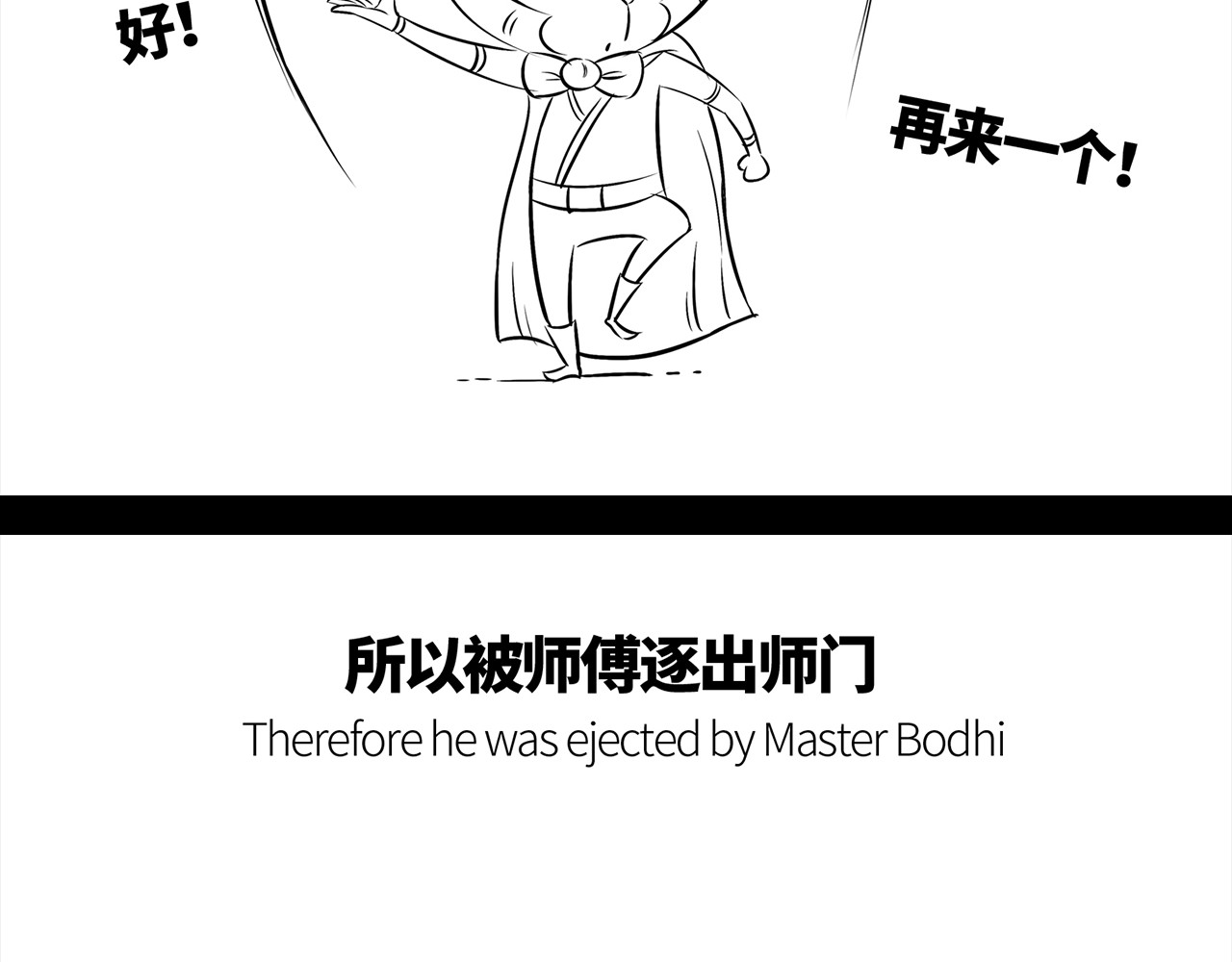 西游记事本 1-2 第25页