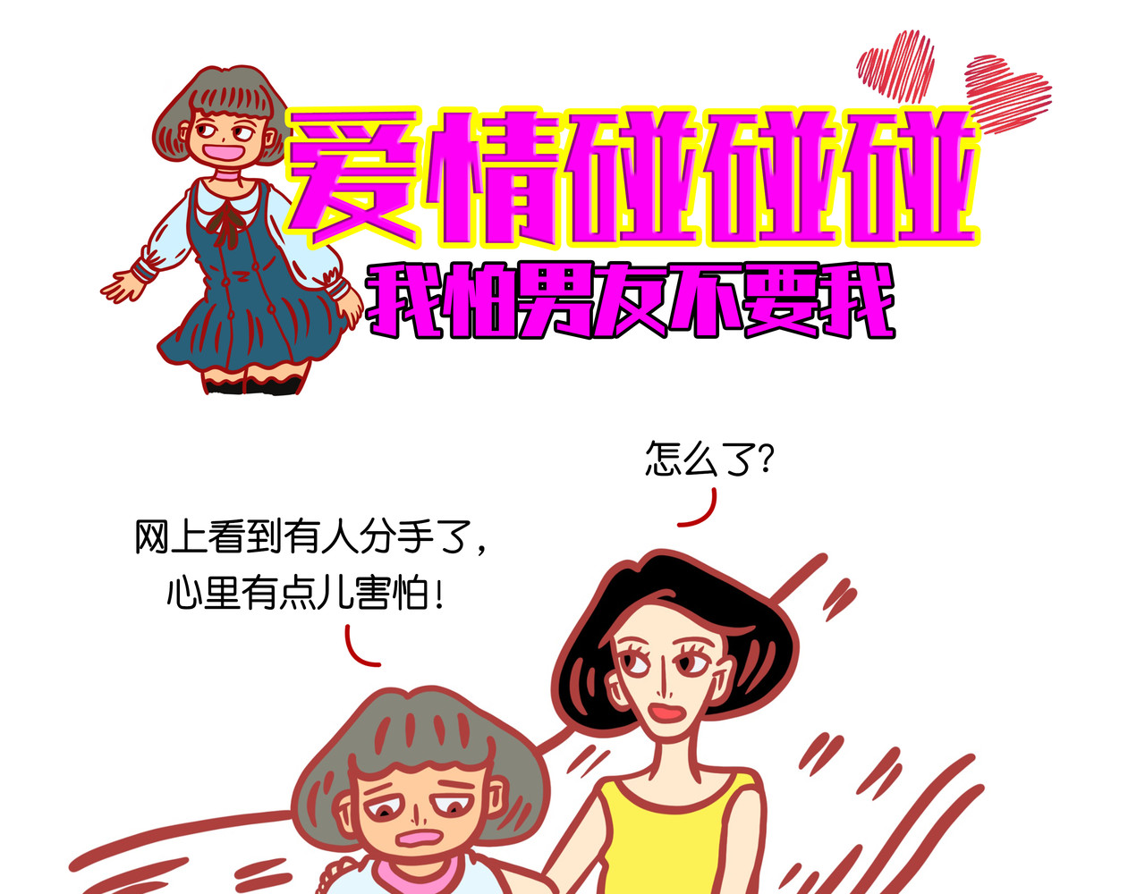 爱情碰碰碰 第五章节  减肥神器 第1页