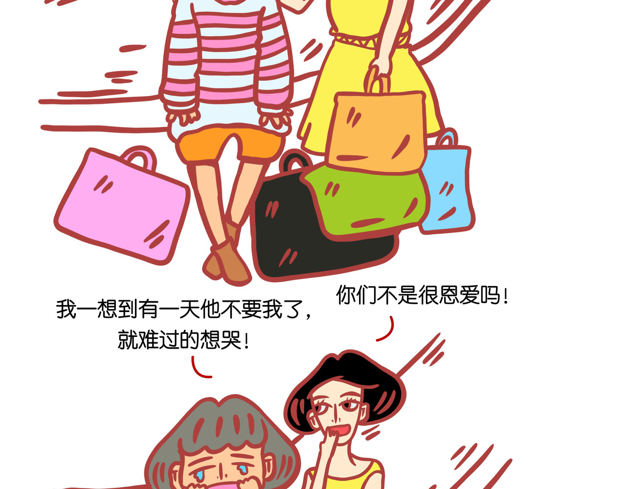 爱情碰碰碰 第五章节  减肥神器 第2页