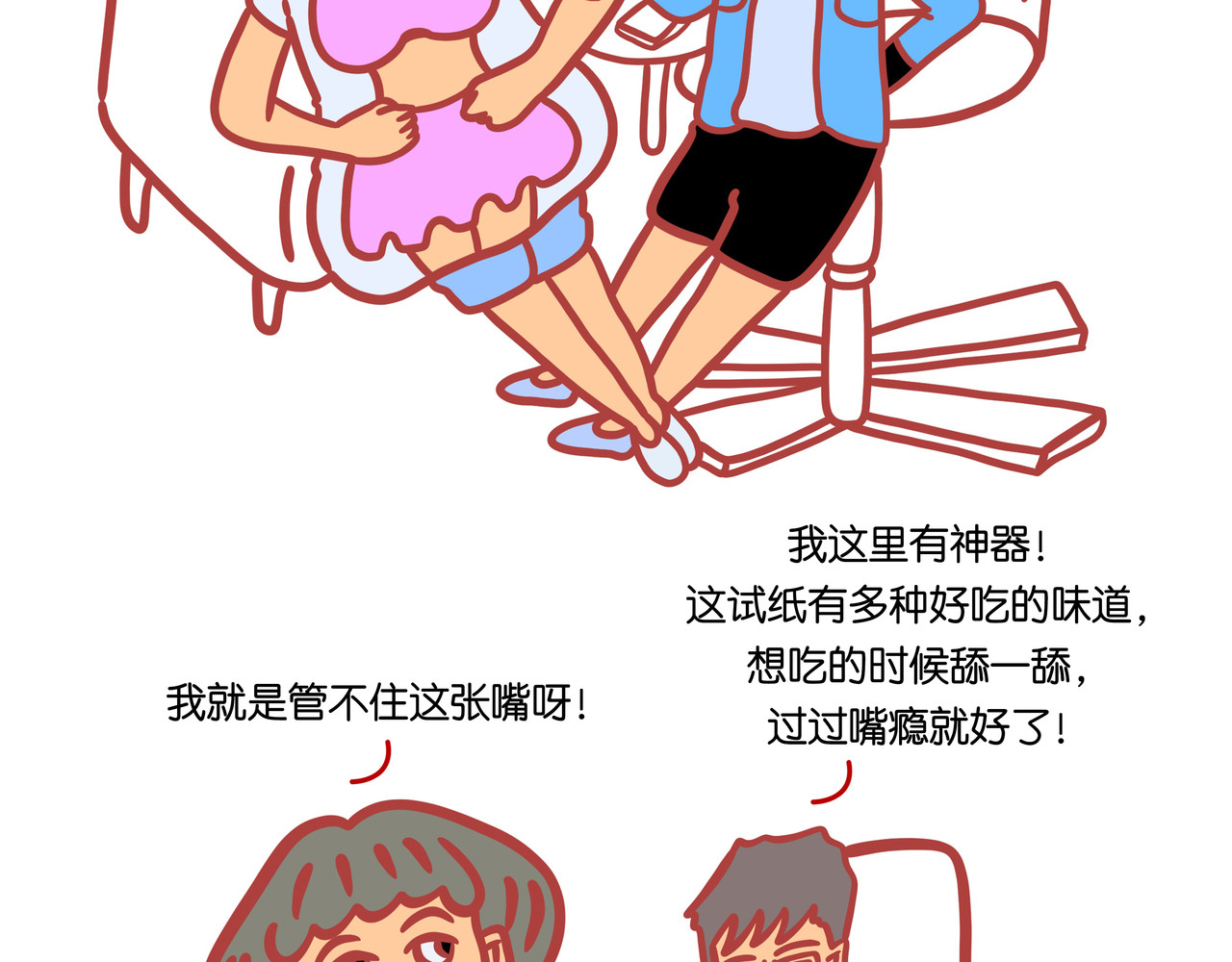 爱情碰碰碰 第五章节  减肥神器 第12页