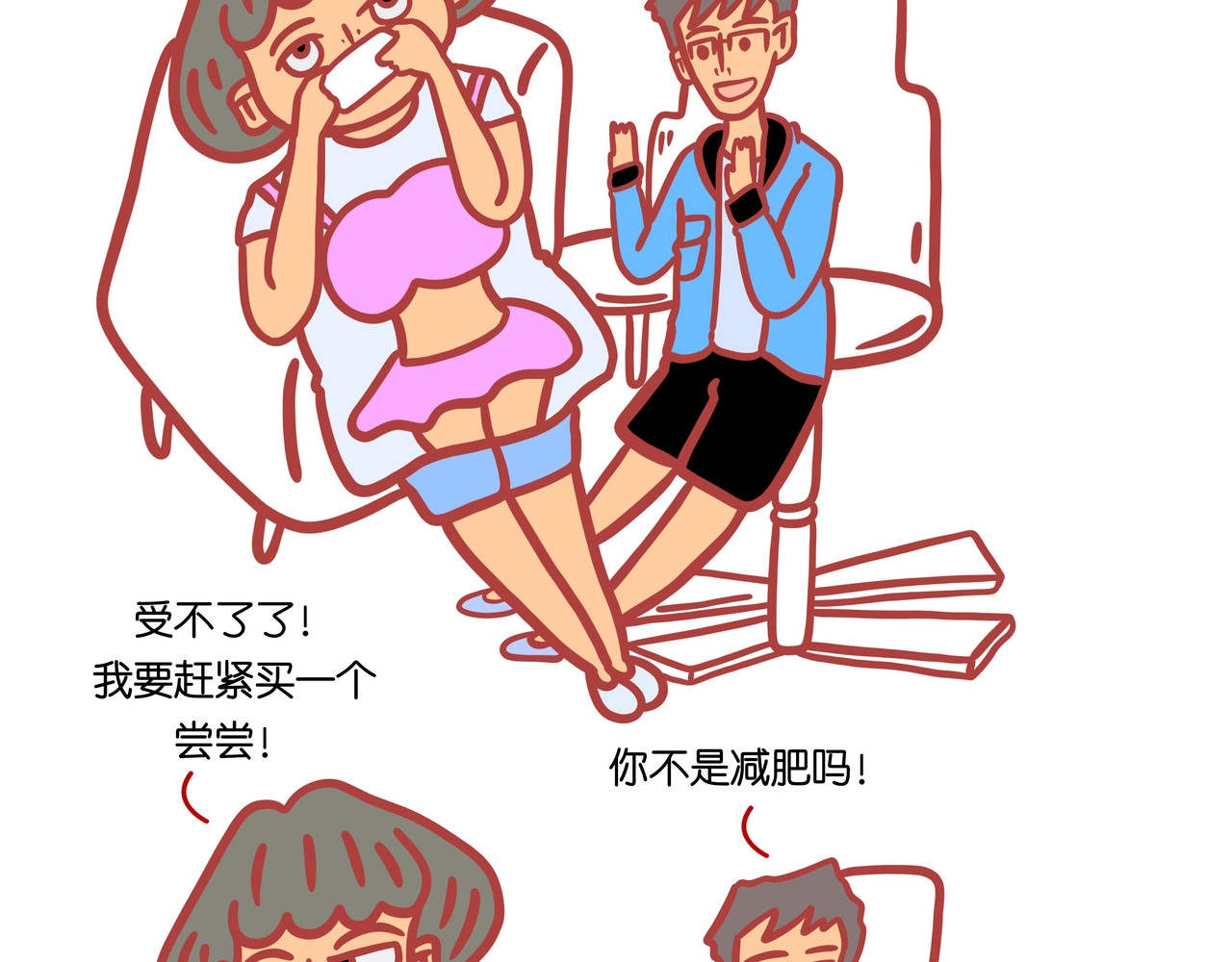 爱情碰碰碰 第五章节  减肥神器 第14页