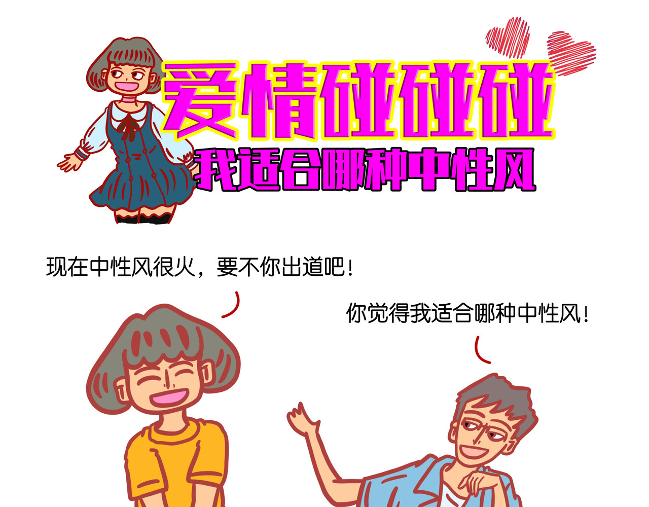 爱情碰碰碰 第五章节  减肥神器 第16页