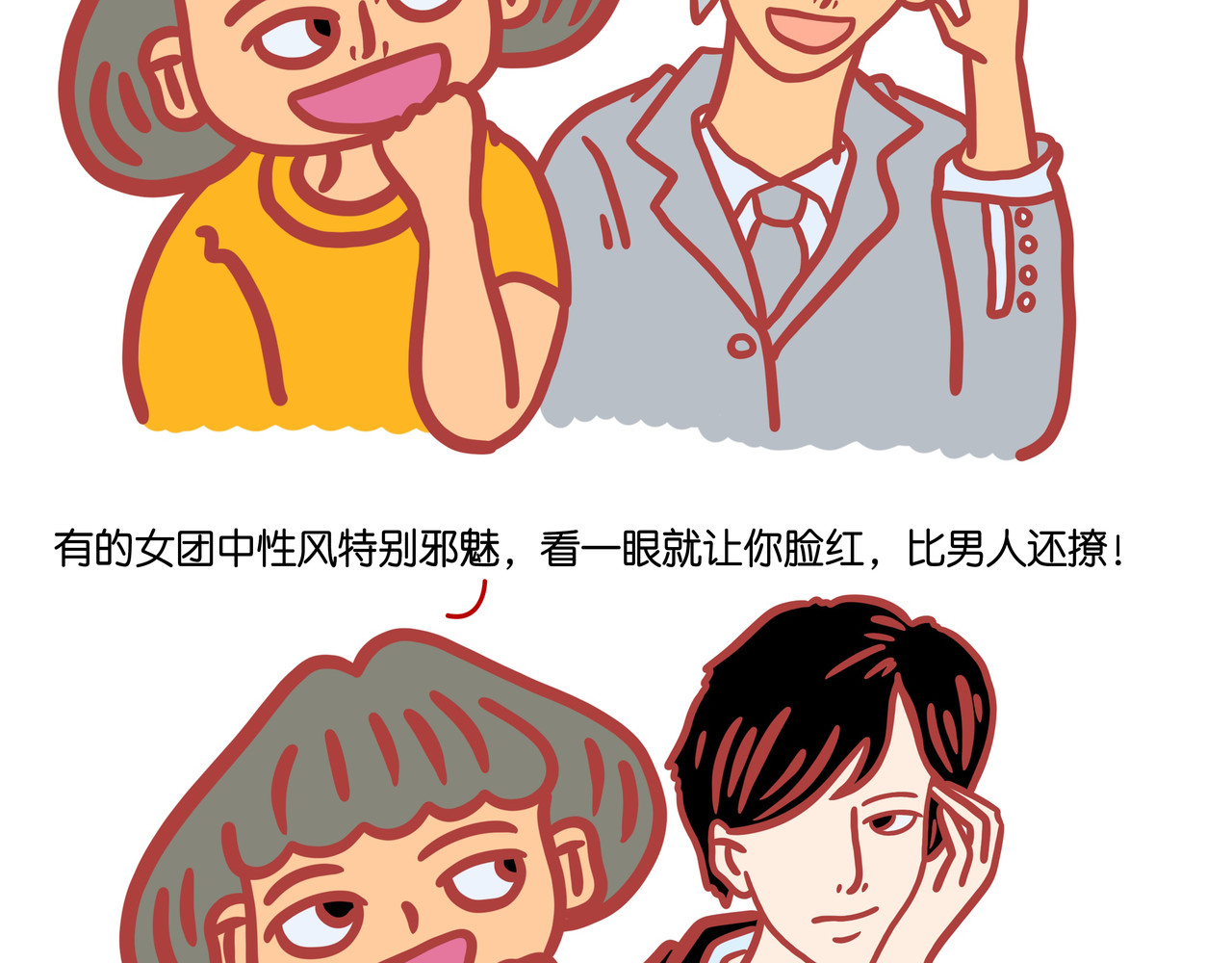 爱情碰碰碰 第五章节  减肥神器 第18页
