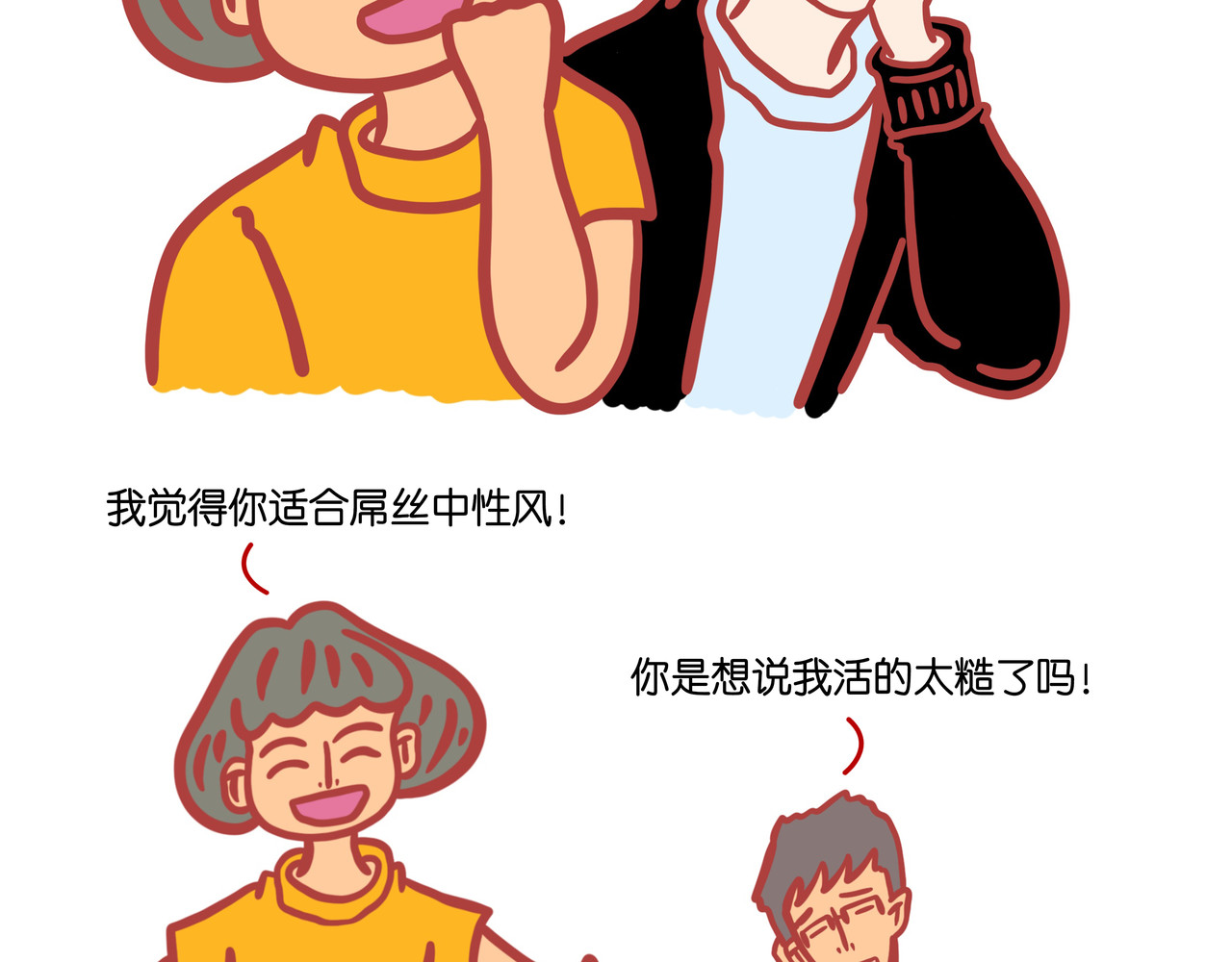 爱情碰碰碰 第五章节  减肥神器 第19页