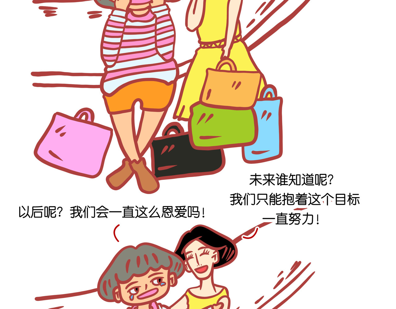爱情碰碰碰 第五章节  减肥神器 第3页
