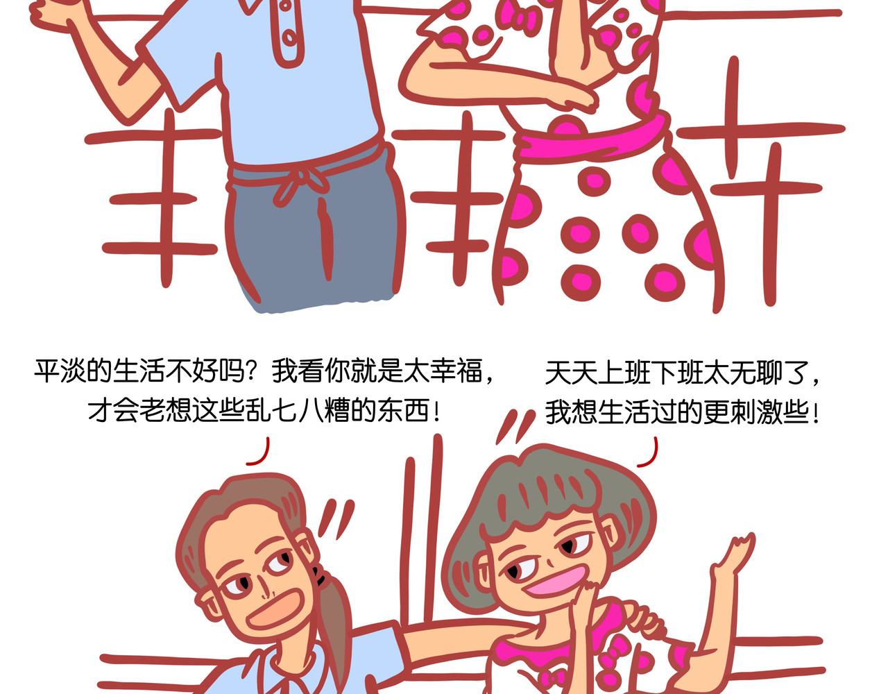 爱情碰碰碰 第五章节  减肥神器 第23页