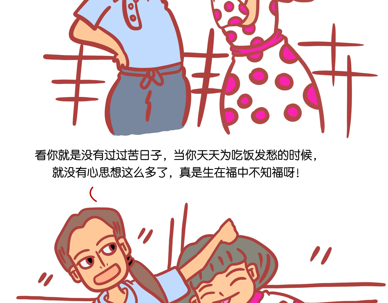 爱情碰碰碰 第五章节  减肥神器 第24页