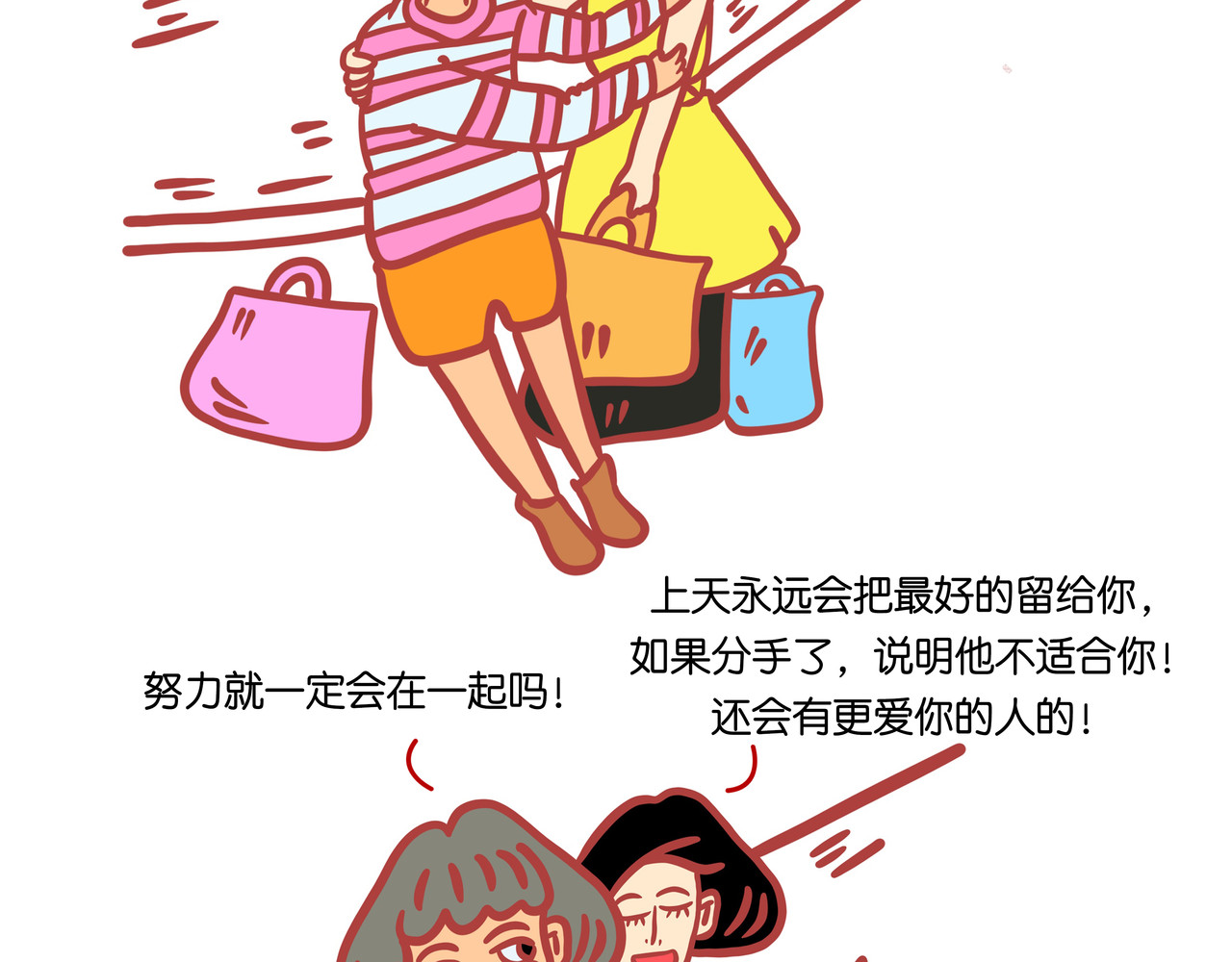爱情碰碰碰 第五章节  减肥神器 第4页