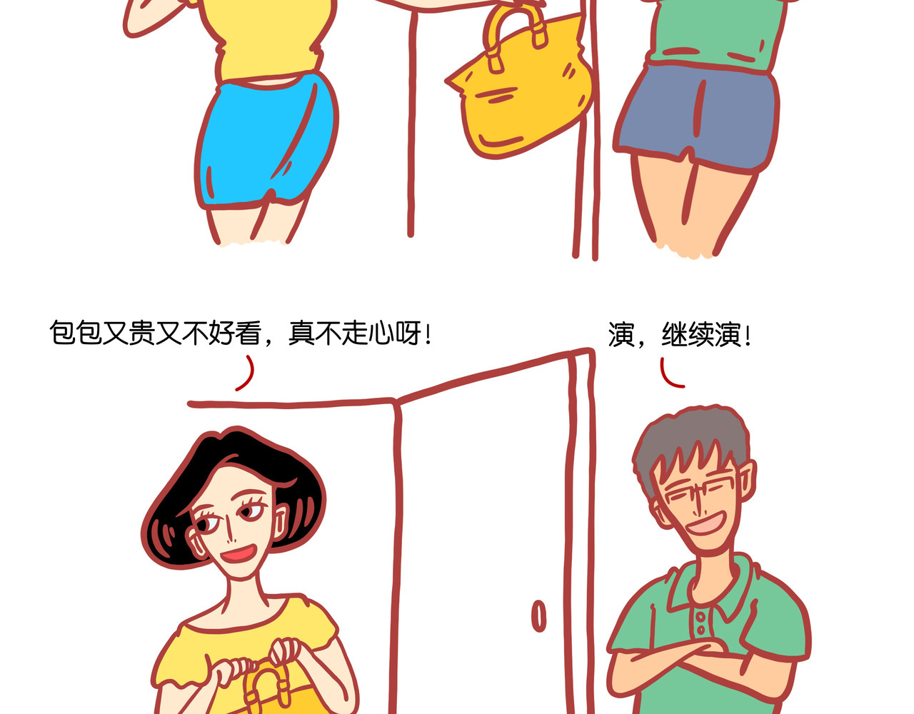 爱情碰碰碰 第五章节  减肥神器 第7页