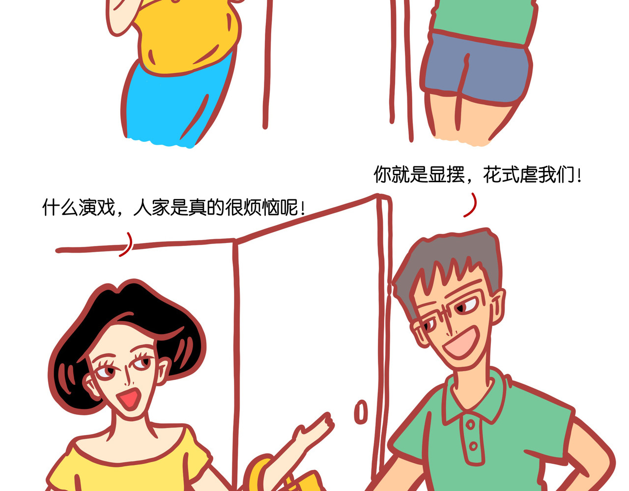 爱情碰碰碰 第五章节  减肥神器 第8页